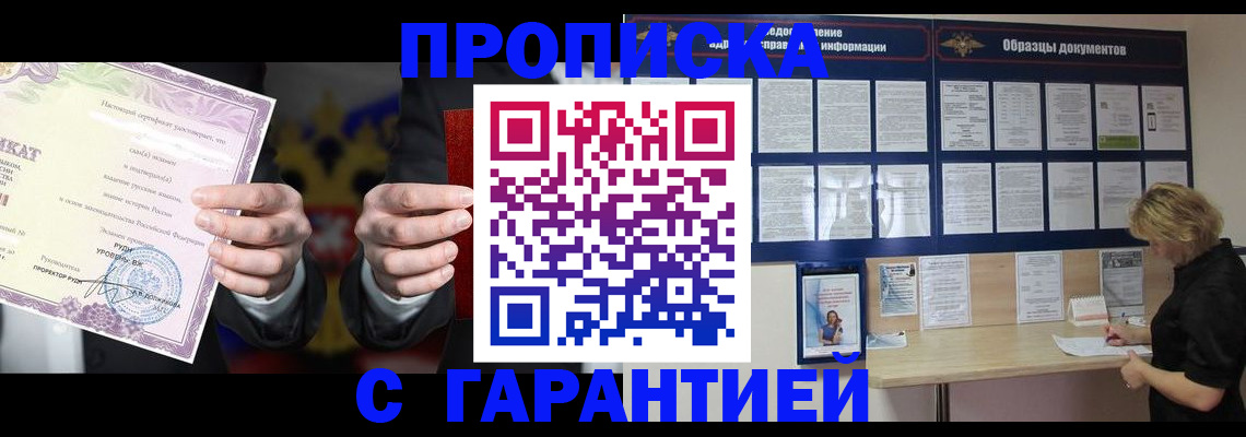 временная регистрация гарантия в Новомосковске