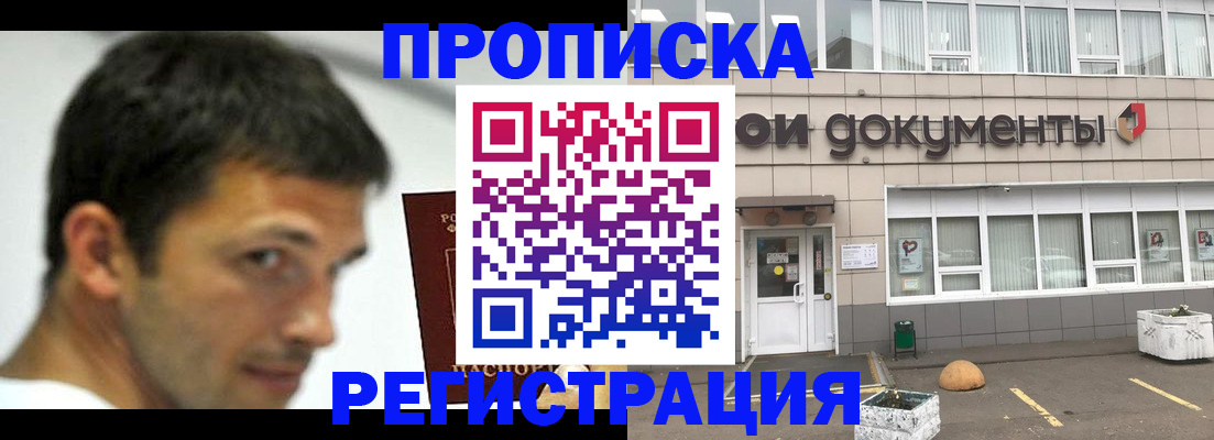 прописка 2025 в Новомосковске