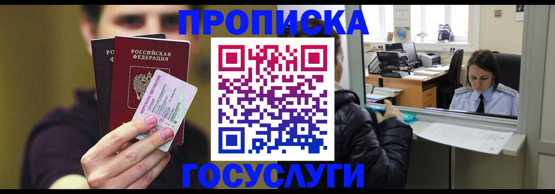 временная регистрация для школы в Новомосковске