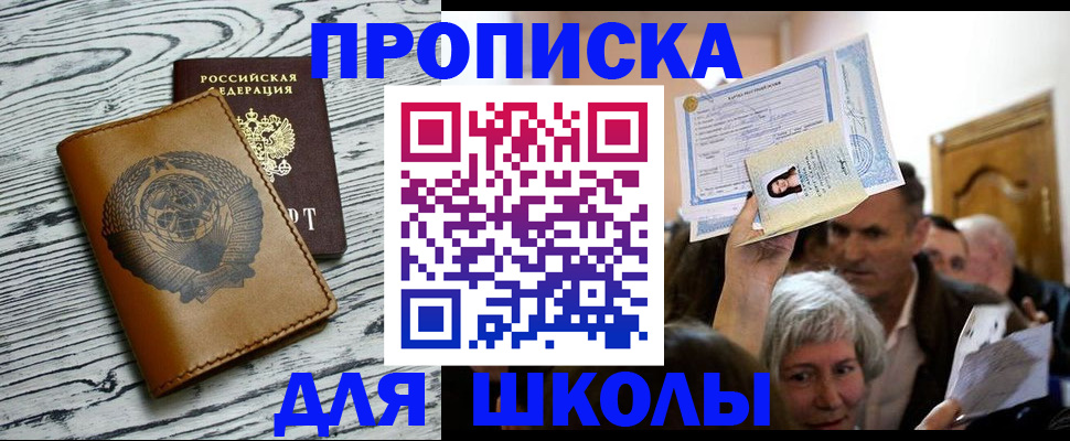 прописка 2025 в Новомосковске