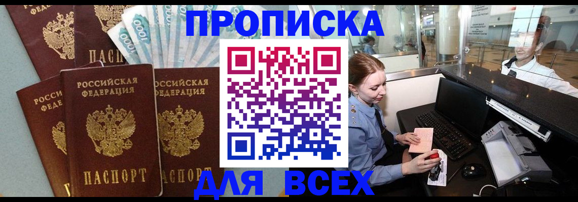 временная регистрация для всех в Новомосковске