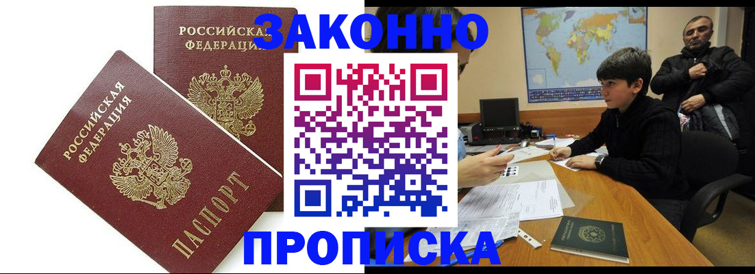 где прописаться в Новомосковске